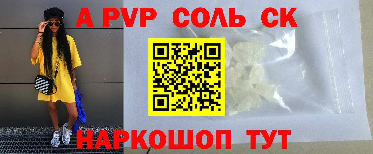 A-PVP кристаллы Красноярск