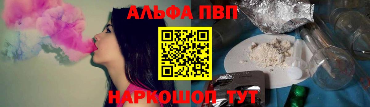 Красноярск  А ПВП СК КРИС  Вход с VPN  Alpha PVP Соль 