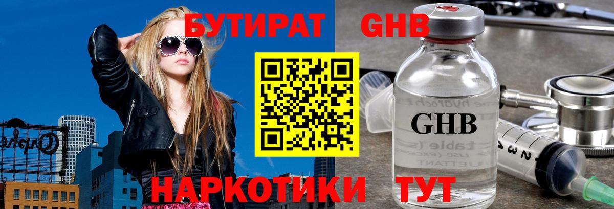 Бутират бутик Красноярск