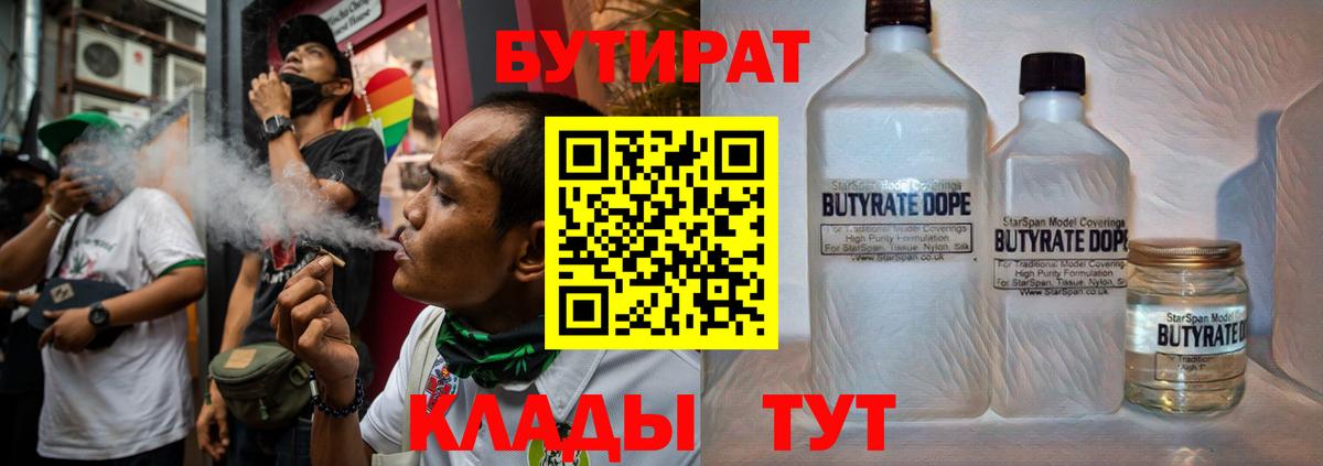 Красноярск  Бутират  Вход с VPN  Бутират буратино 