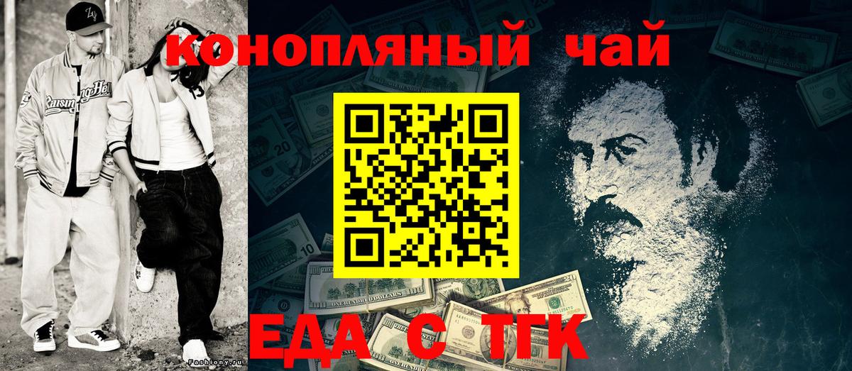 Еда ТГК марихуана  Вход с VPN  Красноярск 