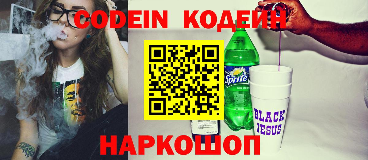 Кодеин напиток Lean (лин)  Вход с VPN  Красноярск  Codein Purple Drank 