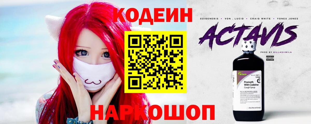 Кодеиновый сироп Lean Purple Drank Красноярск