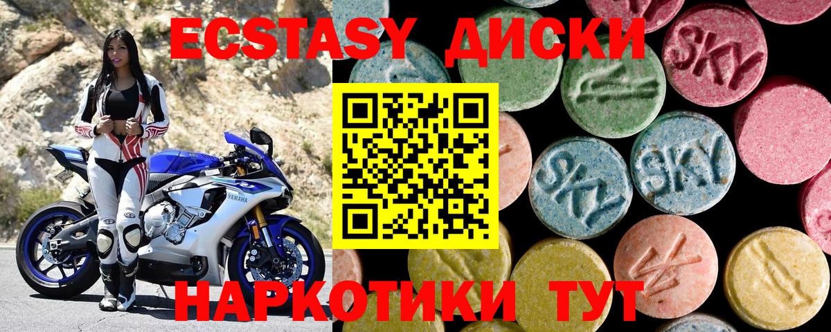 Ecstasy диски Красноярск