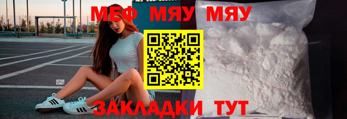сколько стоит  МЯУ-МЯУ 4 MMC  Вход с VPN  Красноярск  МЕФ VHQ 
