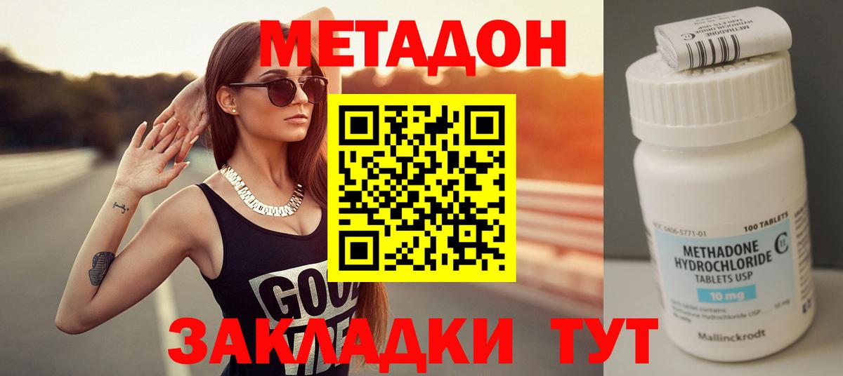 МЕТАДОН кристалл  Вход с VPN  Красноярск 